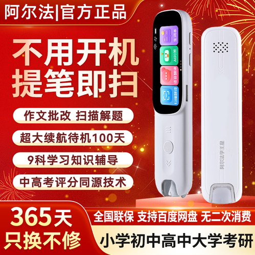 阿尔法英语词典笔点读笔