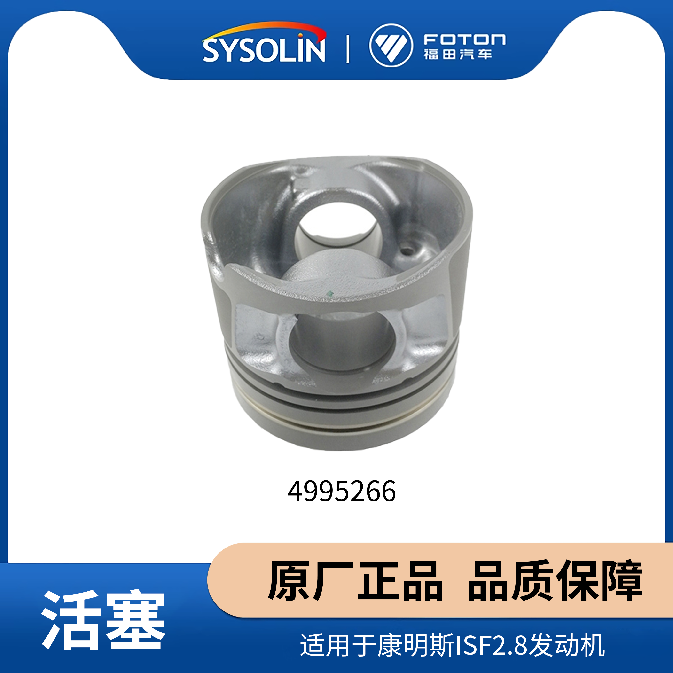 康明斯2.8活塞3694066/4995266