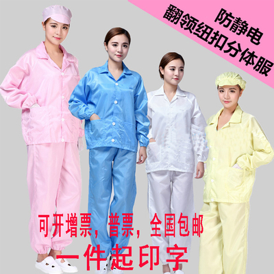 条纹防静电长袖纽扣防护服防尘服
