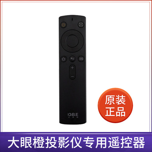 大眼橙投影仪蓝牙遥控器原装正品