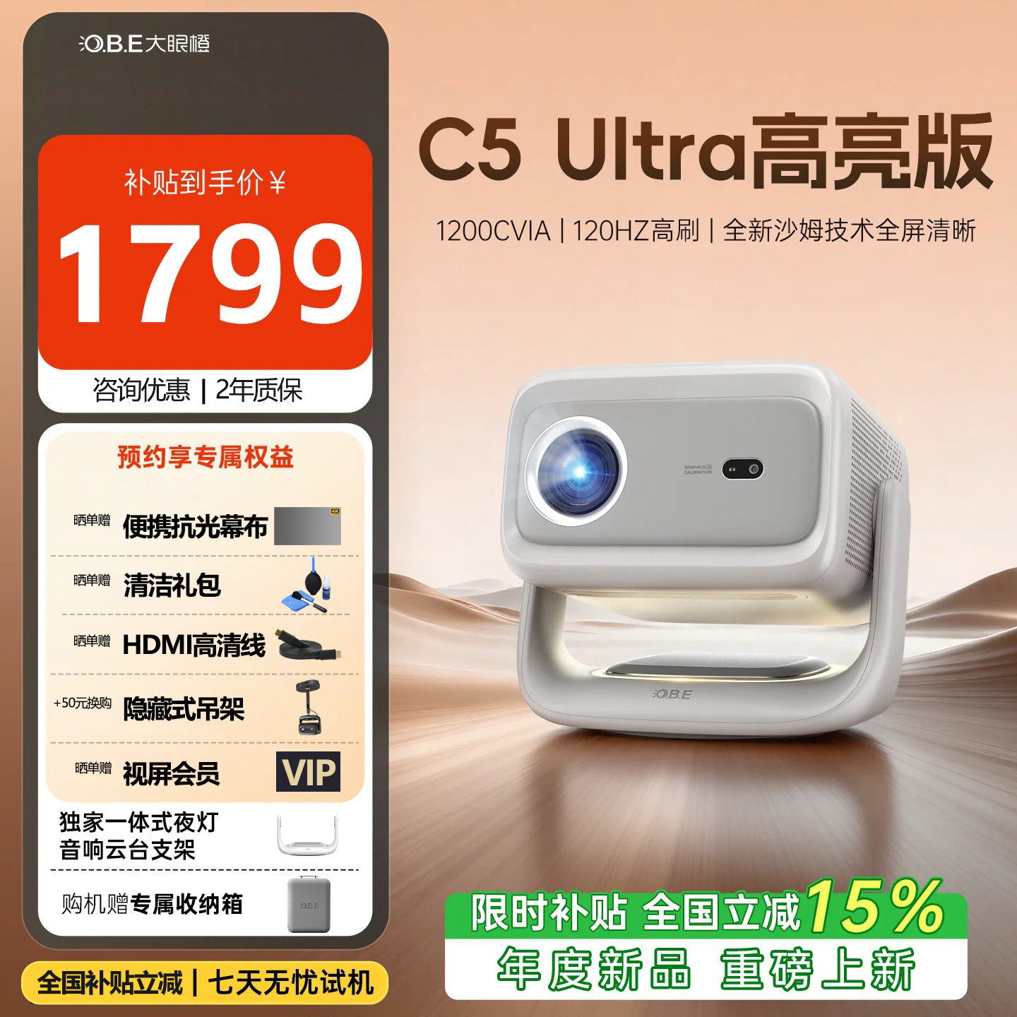 大眼橙C5 Ultra高亮版投影仪新款家用高清补贴可连手机1080P卧室房间宿舍移动影院无需幕布大眼橙OBESP09C