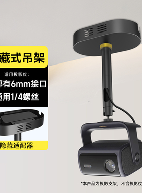 大型投影仪吊架隐藏适配器 当贝f7 Pro x5 N3 ultra max n1s rs10 pro c2 s 至臻投影机吊顶支架家用吊装架