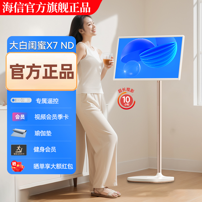 咨询补贴立减20%-海信大白闺蜜机
