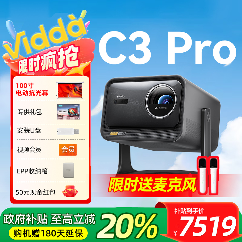 【政府补贴20%】Vidda C3Pro投影仪海信4K超高清无损光学变焦家用三色激光投影电视机手机投屏 英文海外全球