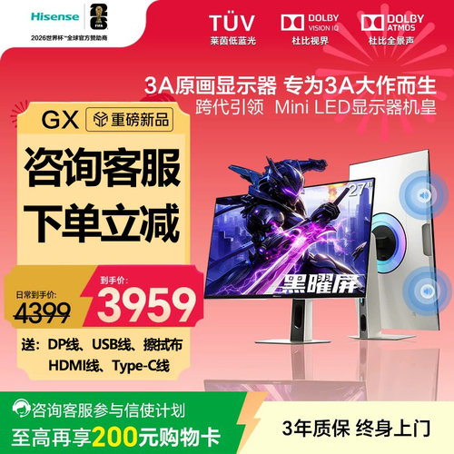 咨询减100海信27英寸显示屏gx