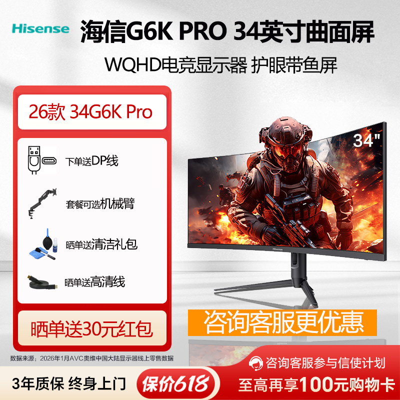 海信34G6K Pro电竞显示器34英寸带鱼屏 WQHD曲面电竞电脑显示屏