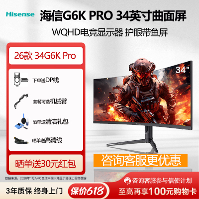 海信34G6K Pro电竞显示器34英寸带鱼屏 WQHD曲面电竞电脑显示屏