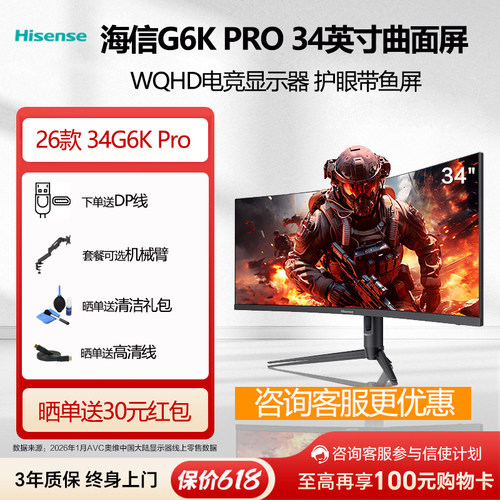 海信34G6K Pro电竞显示器34英寸带鱼屏 WQHD曲面电竞电脑显示屏