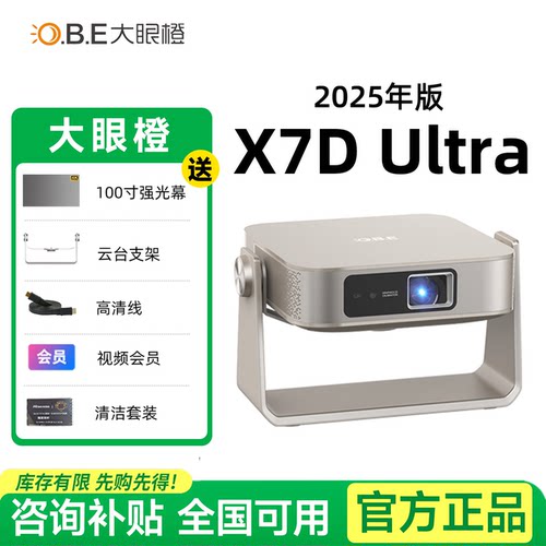 大眼橙X7D Ultra投影仪家用高清1080P智能手机投屏投影机移动便携小型房间宿舍卧室客厅家庭影院 2026补贴