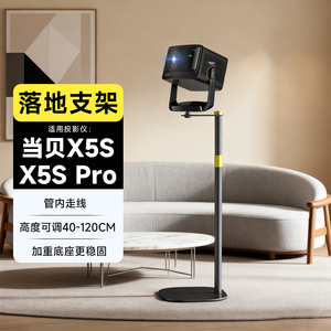 当贝x5smax投影仪落地支架当贝X5S plus pro云台投影支架家用客厅房间茶几沙发床头柜隐藏式立地投影机架子