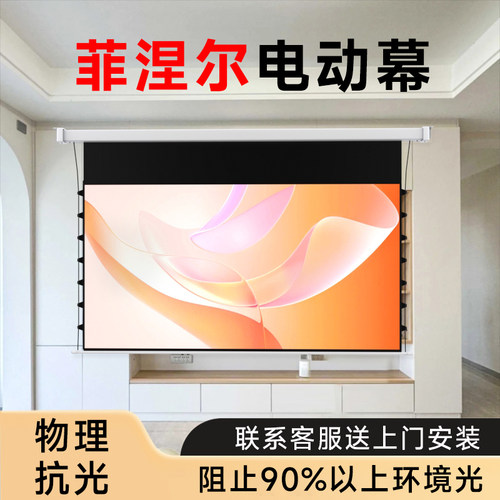 投影仪抗光幕布电动幕布