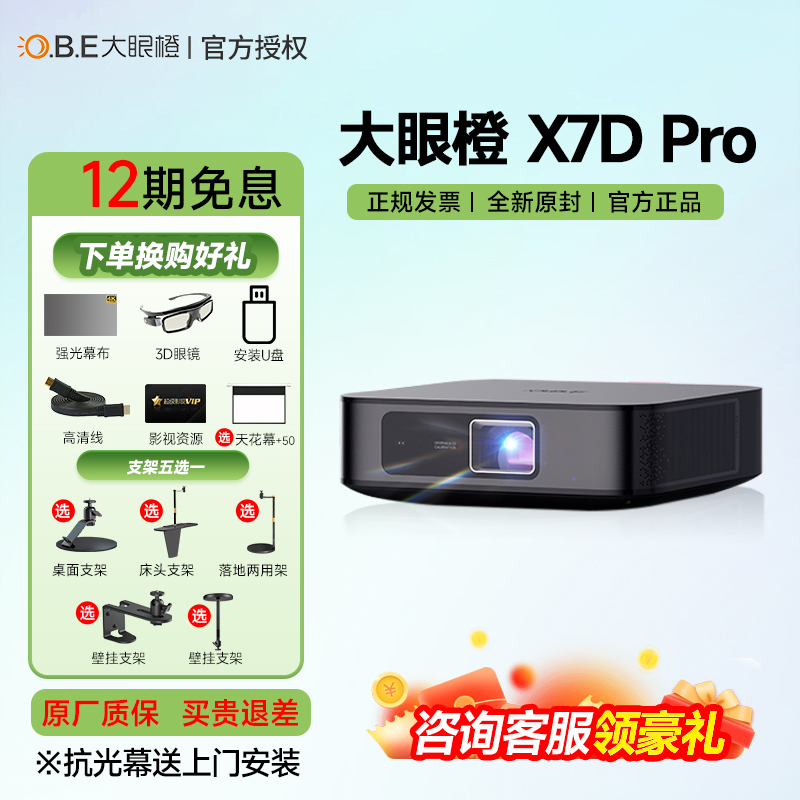 咨询3499元大眼橙x7dpro投影仪