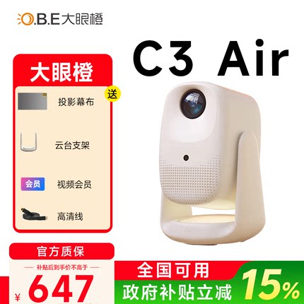 大眼橙 C3 Air投影仪高亮家用高清放映机1080P小型便携移动家庭影院房间卧室智能投屏投影机c3air 政府补贴