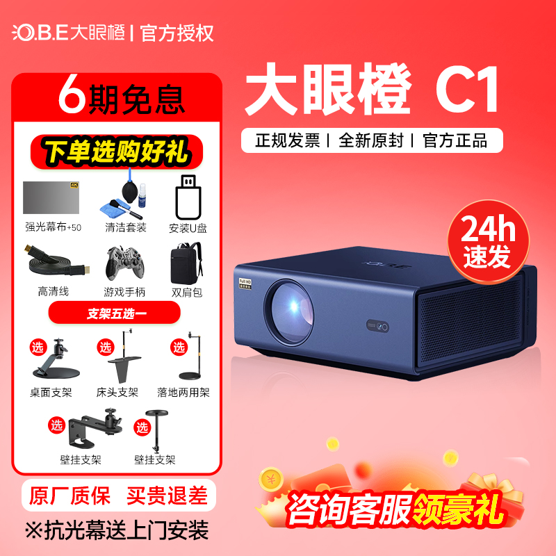 【咨询立减】大眼橙C1投影仪家用1080P高清小型便携手机投屏智能投影仪 白天投墙客厅卧室房间宿舍家庭影院