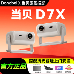 当贝投影仪d7x家用高清小型便携移动激光电视卧室房间宿舍高亮智能投影机网课会议手机投屏户外露营家庭影院