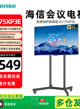 海信电视会议一体机XP3E  65 75寸4K办公会议电视商用移动显示屏