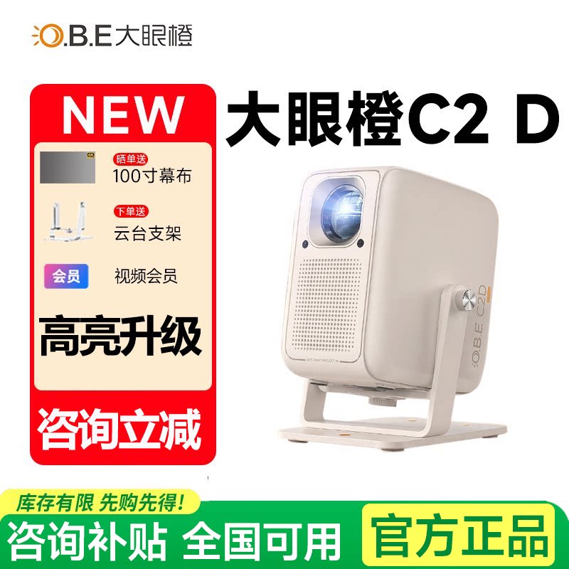 政府补贴 大眼橙C2D高亮版云台投影仪家用高清小型便携智能手机投屏 c3d投影机客厅卧室房间户外移动家庭影院