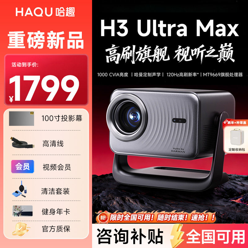 哈趣H3 Ultra Max投影仪家用高清客厅卧室房间宿舍智能家庭影院 投屏户外露营小型便携电视投影机h3ultramax