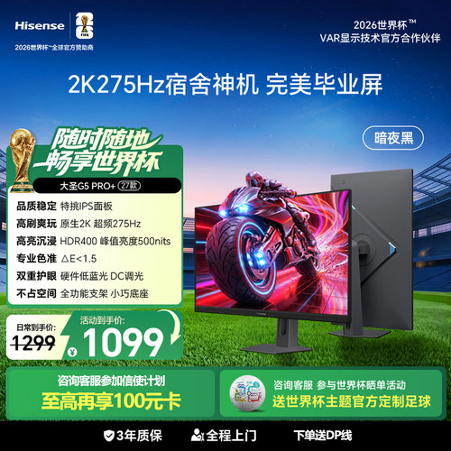 咨询立减海信G5Pro+27款显示器
