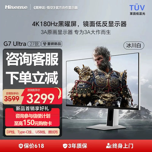 海信G7Ultra27款电竞显示器27英寸3A原画游戏MiniLED电脑显示屏4K