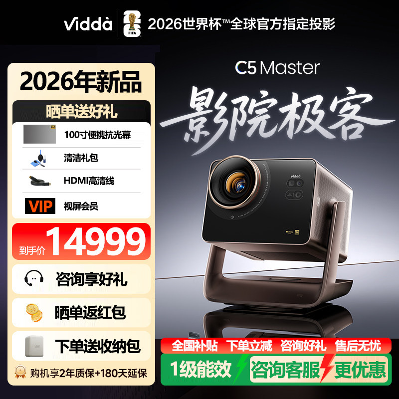 Vidda C5 Master海信4K超高清投影仪家用无损光学变焦移轴液冷三色激光投影电视机 客厅房间移动投屏家庭影院