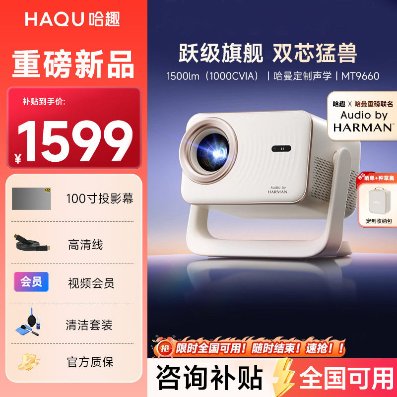哈趣H3 Ultra投影仪家用高清2025新款投屏便携小型房间卧室宿舍学生护眼智能家庭影院max 户外露营政府补贴