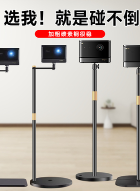 浩博视投影仪支架落地靠墙沙发支架免打孔 爱普生投影机放托盘置物架 h6 rs h3s z7x n1s c2 pro投影伸缩支架