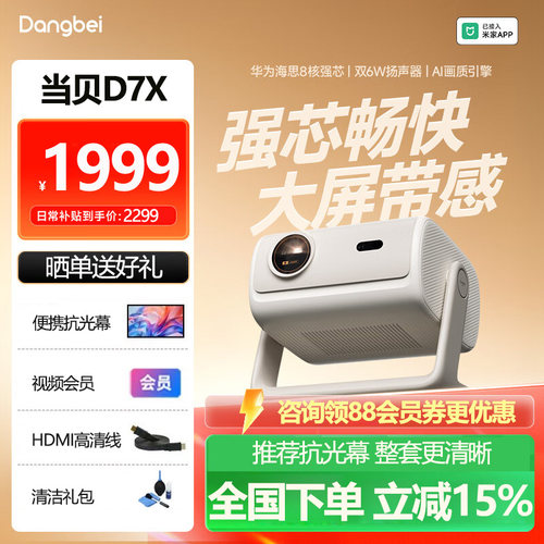 当贝D7X投影仪家用高清小型便携移动激光电视卧室房间宿舍高亮智能投影机会议手机投屏户外露营家庭影院