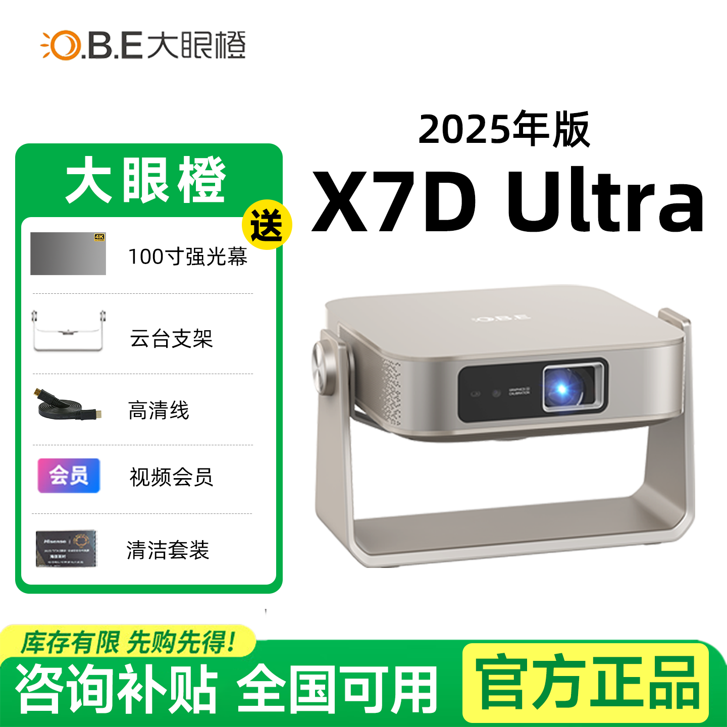 新款 大眼橙X7D Ultra2025款投影仪家用高清1080P智能手机投屏投影机移动便携房间宿舍客厅巨幕影院 政府补贴