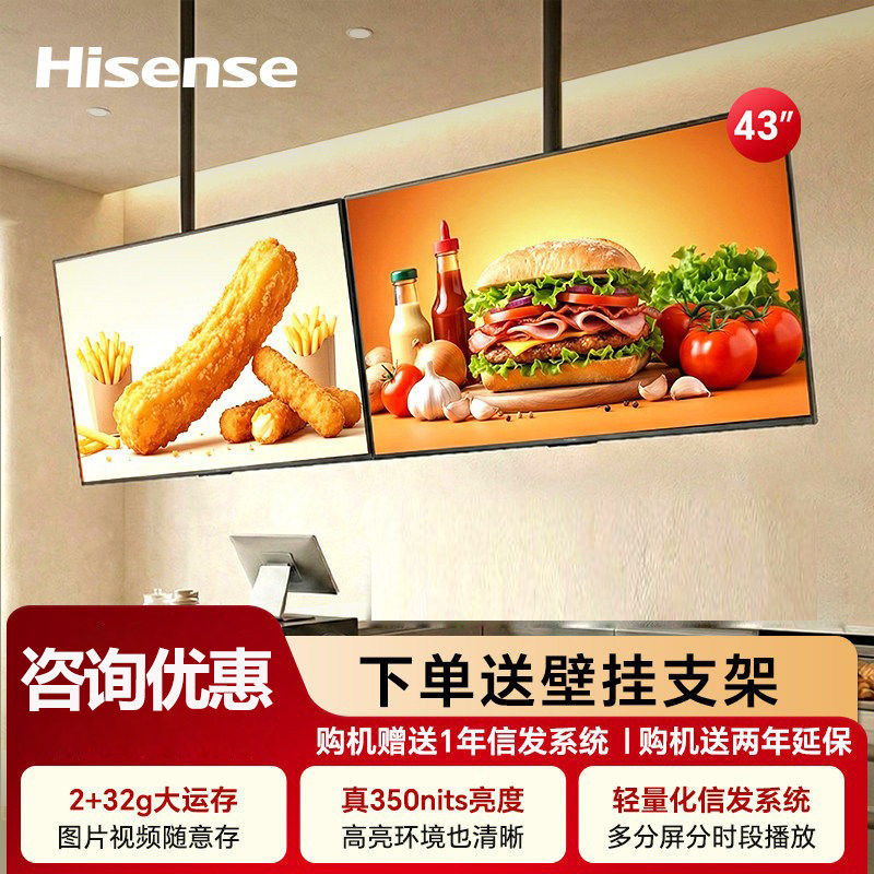 海信43英寸一体机数字标牌43XD30F电视机门店超市餐饮酒店广告机