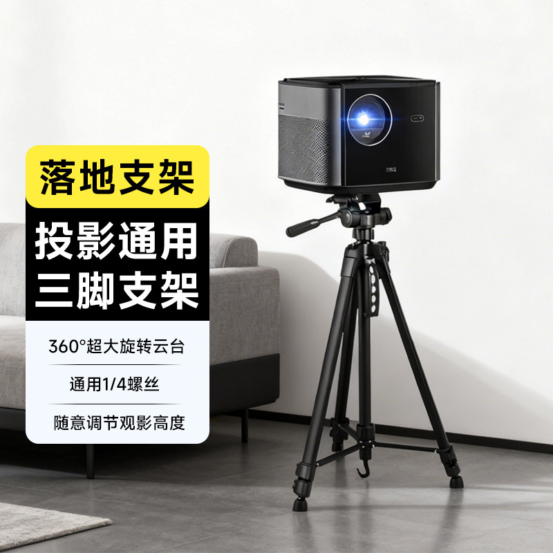 投影仪三脚支架 适用h3s z7x z6x 哈趣h2 k1 h3 大眼橙 小明q3 q1 q2 pro投影机落地架三角伸缩支架 投影支架