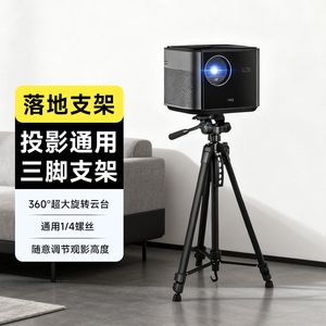 投影仪三脚支架 适用h3s z7x z6x 哈趣h2 k1 h3 大眼橙 小明q3 q1 q2 pro投影机落地架三角伸缩支架 投影支架