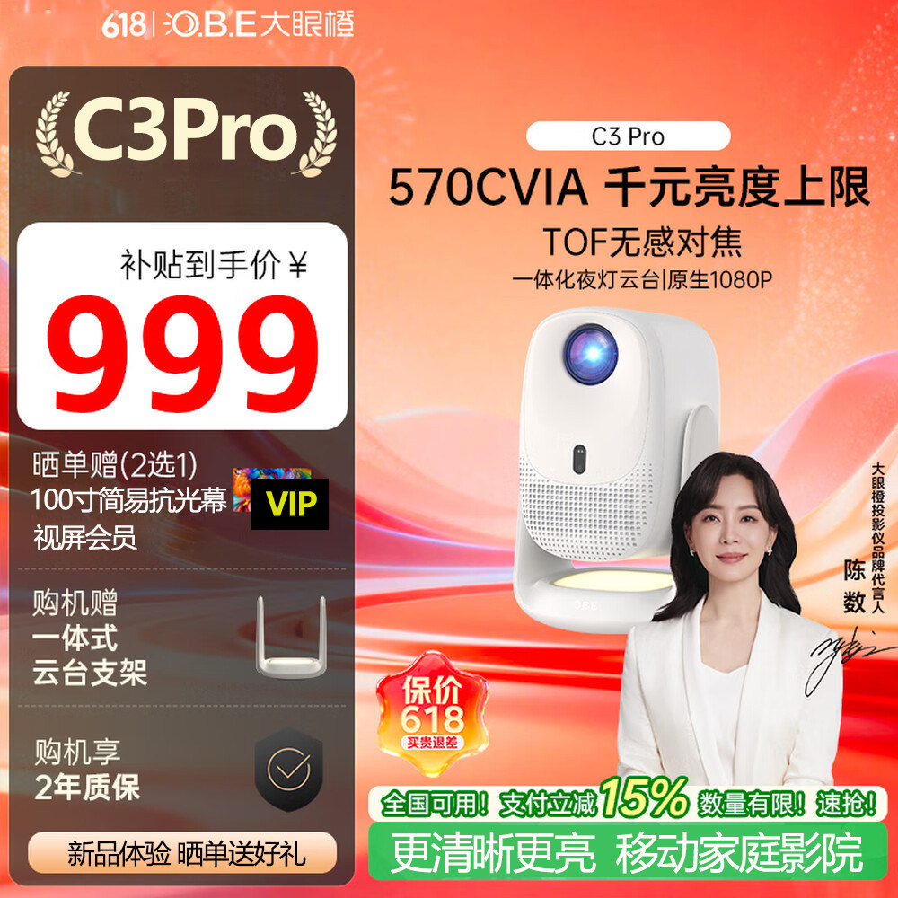 大眼橙C3 Pro投影仪家用高清放映机手机投屏智能投影机 房间卧室学生宿舍无需幕布投墙屏小型便携家庭影院