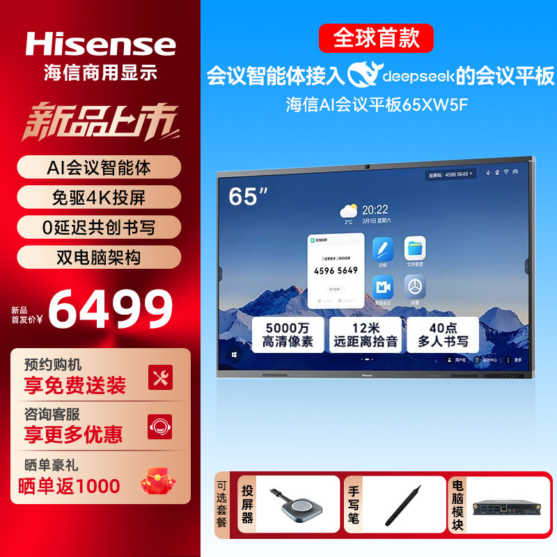 海信会议平板一体机65英寸 mr3e xw35f远程教学培训会议电视机