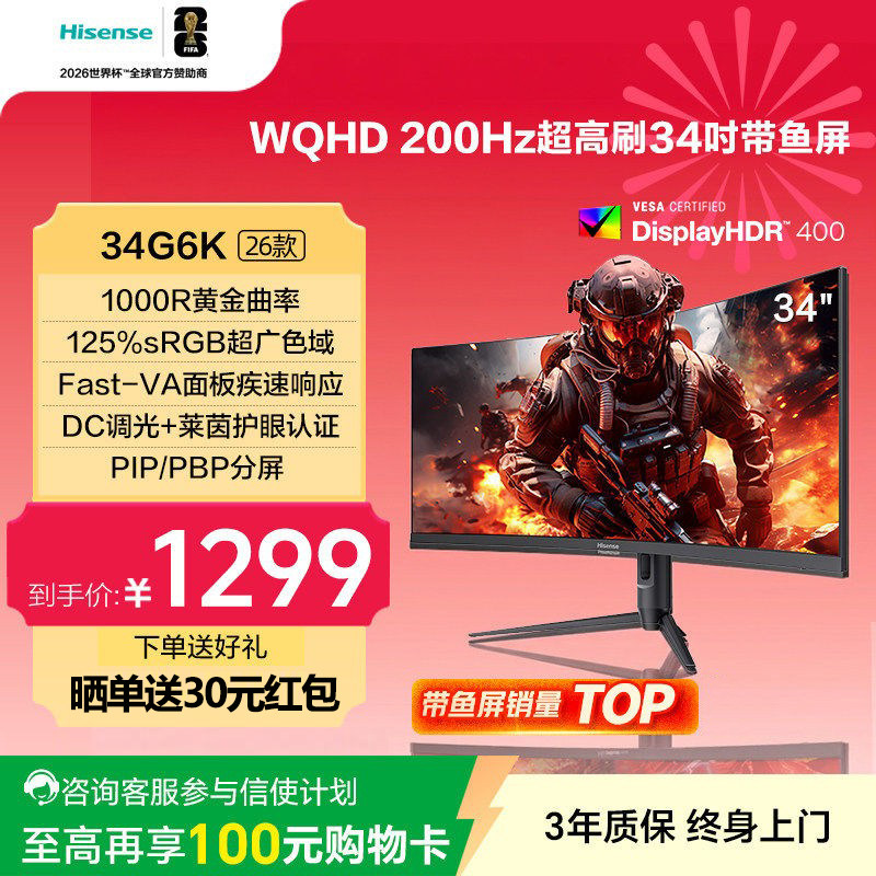 海信G6K pro ultra电竞显示器 34英寸带鱼屏显示屏高刷游戏曲面屏