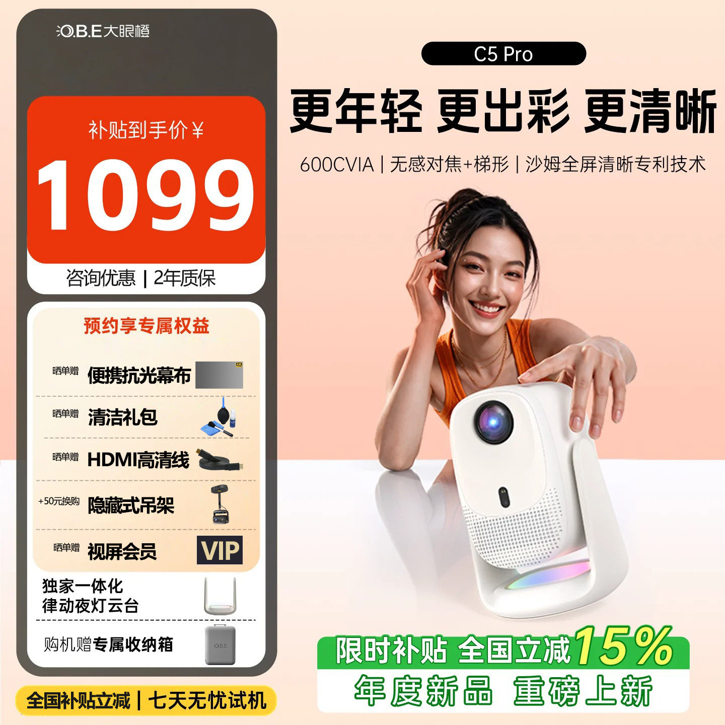 大眼橙C5 Pro投影仪2026新款家用高清补贴放映机可连手机卧室房间宿舍便携无需幕布投墙屏大眼橙OBESP06C02