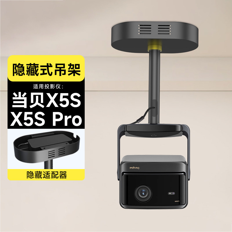 当贝x5smax投影仪吊架家用吊装支架 适用X5S plus Pro投影机家用吊顶支架专用吊挂架子 吸顶隐藏适配器支架