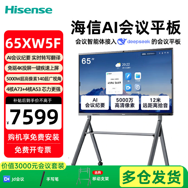 海信电视75英寸XW5F办公会议室电视智能多功能会仪平板一体机