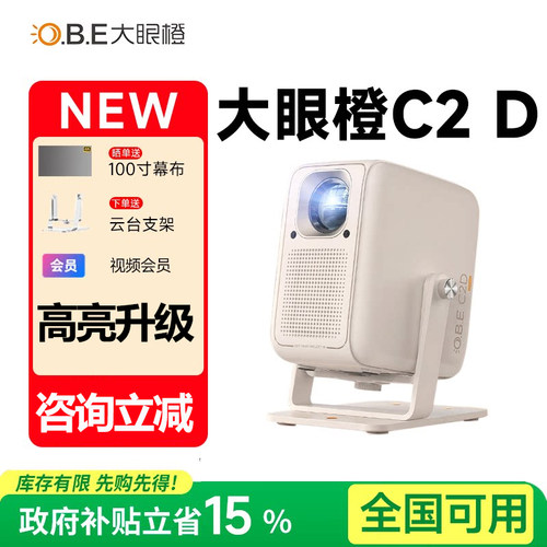 政府补贴 大眼橙C2D高亮版投影仪家用高清小型便携智能手机投屏 c3max投影机客厅卧室房间户外移动家庭影院
