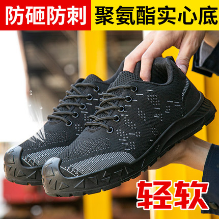 劳保鞋男士款夏季透气防砸防刺穿带钢板塑包头轻便舒适工地工作鞋