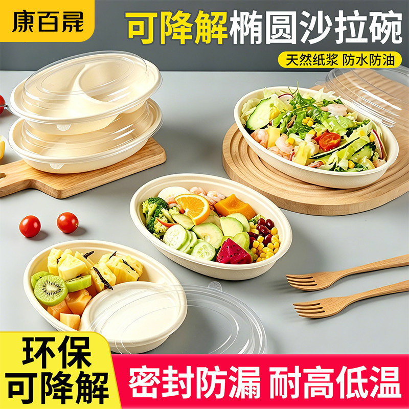 椭圆形可降解餐盒一次性玉米淀粉打包盒食品级外卖轻食沙拉便当盒