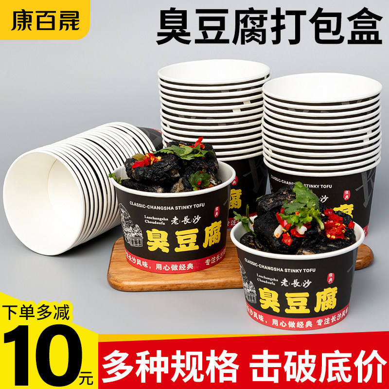 康百晟长沙臭豆腐纸碗打包盒商用