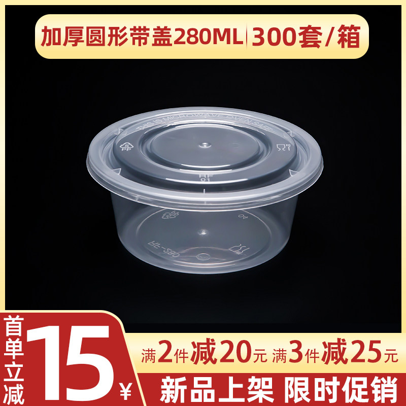 一次性餐盒圆形280ML塑料圆碗小汤碗外卖便当盒餐具水果盒打包盒