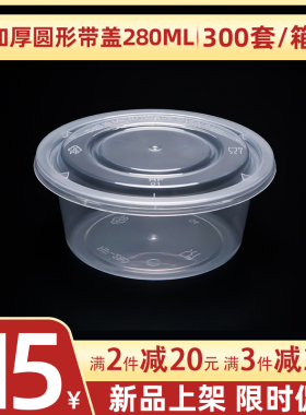 一次性餐盒圆形280ML塑料圆碗小汤碗外卖便当盒餐具水果盒打包盒