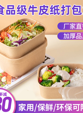 一次性餐盒牛皮纸长方形水果快餐打包盒饭盒轻食野餐便当沙拉盒