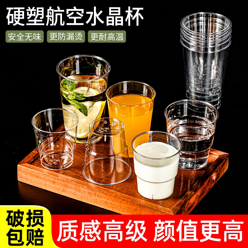 航空杯一次性硬水杯茶杯食品级家用杯子塑料杯加厚商用水晶太空杯