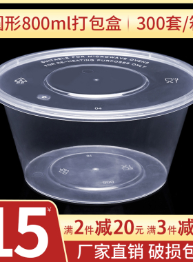 圆形800ml一次性餐盒塑料透明碗加厚外卖打包盒带盖快餐便当饭盒