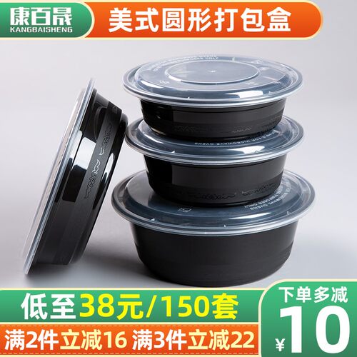 美式圆形黑色塑料外卖打包盒盒