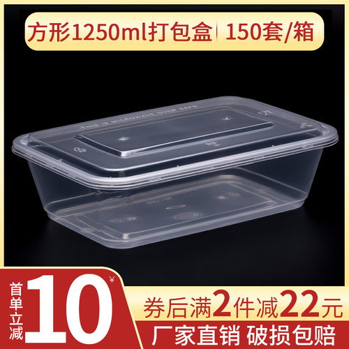 长方形1250ml一次性餐盒塑料透明