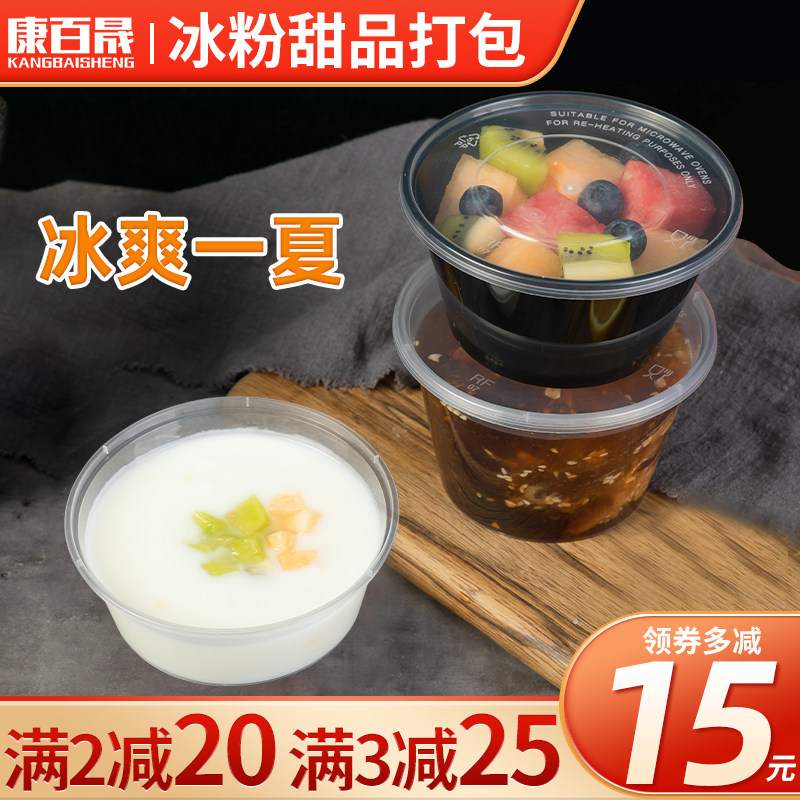 圆形一次性餐盒300/450ml外卖打包盒塑料冰粉专用碗甜品碗饭盒